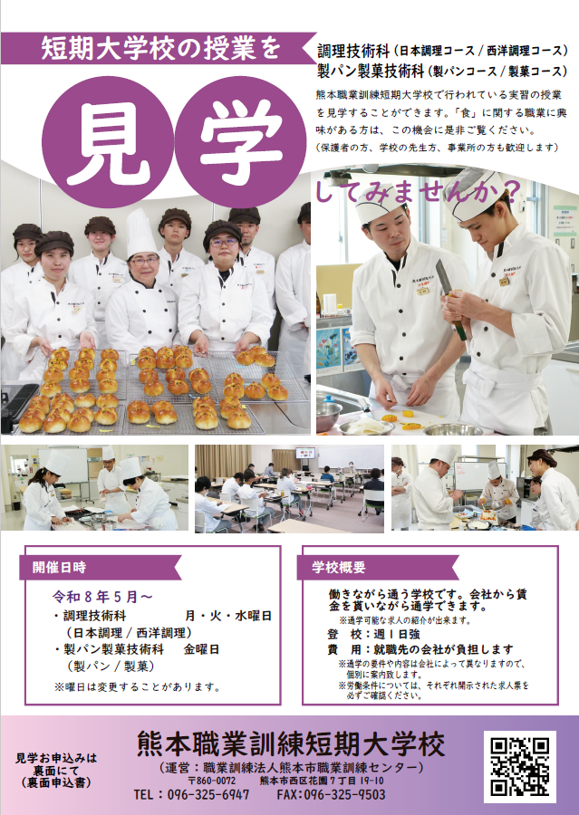 調理技術系　調理技術科募集チラシ