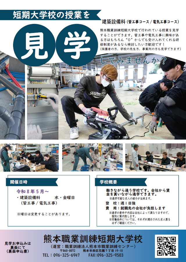 居住システム系　建築設備科募集チラシ